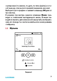Страница 9
