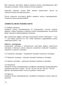 Страница 14