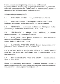 Страница 21