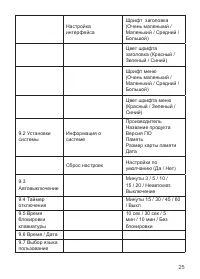 Страница 25