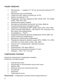 Страница 6