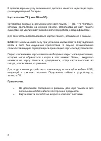 Страница 8