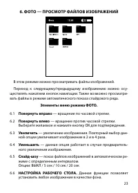 Страница 23