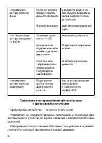 Страница 30