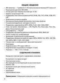 Страница 6