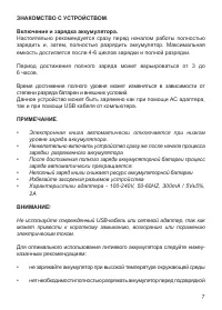Страница 7