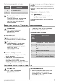 Страница 9