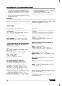 Страница 12