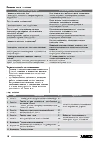 Страница 12