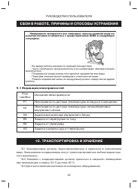 Страница 22