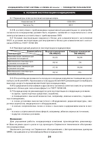 Страница 24