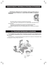 Страница 31