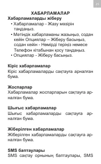 Страница 25