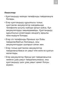 Страница 19