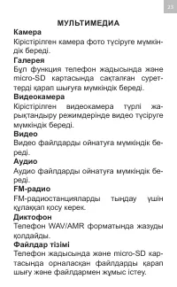 Страница 23