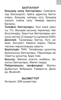 Страница 25