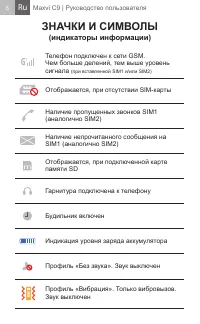 Страница 6