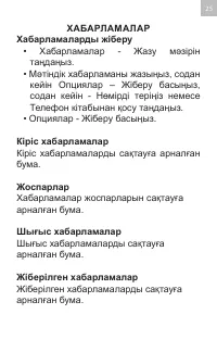 Страница 25