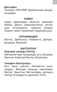 Страница 27