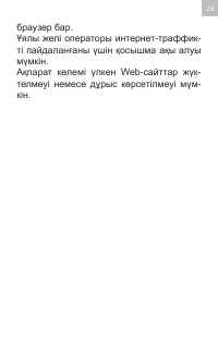 Страница 29