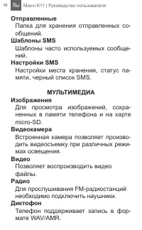 Страница 10