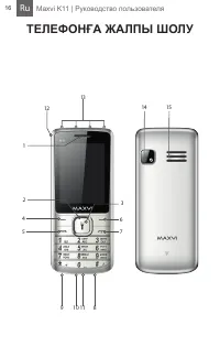 Страница 16