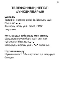 Страница 21