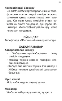 Страница 23