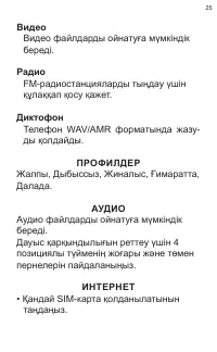 Страница 25