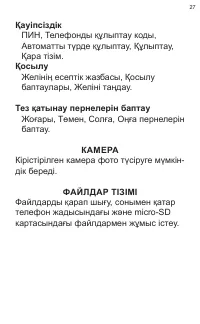 Страница 27