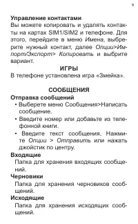 Страница 9