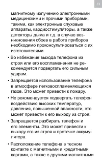 Страница 13