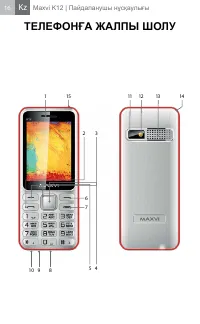 Страница 16