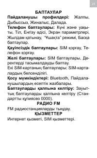 Страница 25