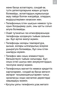 Страница 27