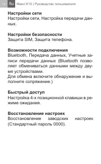 Страница 12
