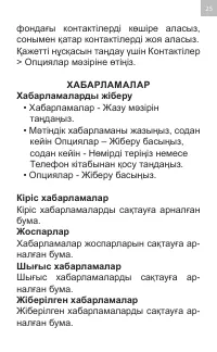 Страница 25