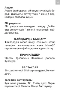 Страница 27