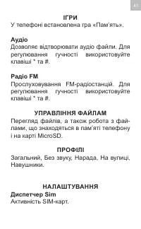 Страница 43