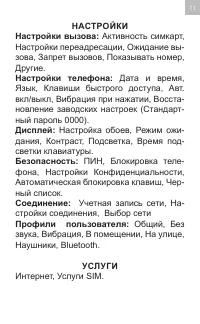 Страница 11