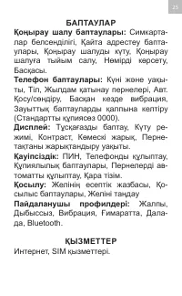 Страница 25