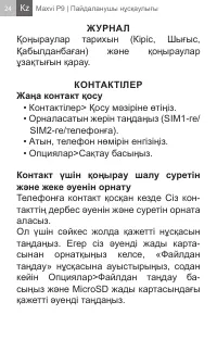 Страница 24