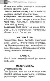Страница 26