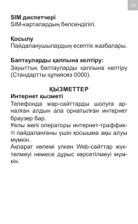 Страница 29