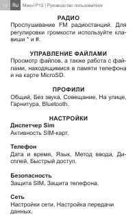 Страница 12