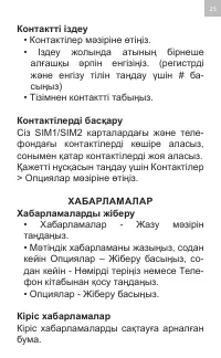Страница 25