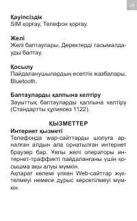 Страница 29