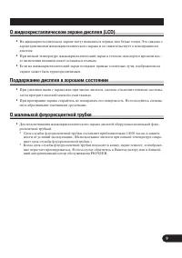 Страница 9