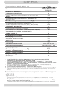 Страница 27