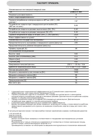 Страница 27